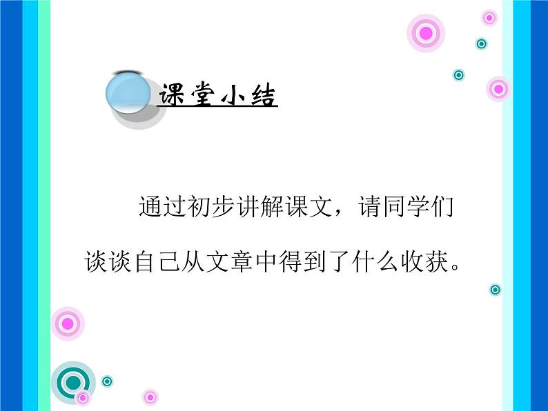 (人教版)中职语文基础模块下册:第15课《谏太宗十思疏》同步课件第6页