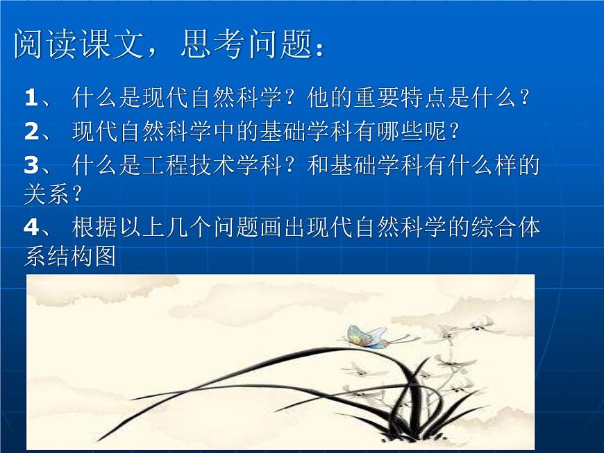 (人教版)中職語(yǔ)文拓展模塊：第5課《現(xiàn)代自然科學(xué)中的基礎(chǔ)學(xué)科》同步課件第5頁(yè)