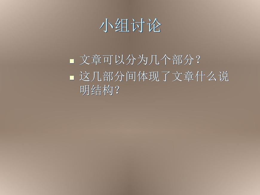 (人教版)中職語(yǔ)文拓展模塊：第5課《現(xiàn)代自然科學(xué)中的基礎(chǔ)學(xué)科》同步課件第7頁(yè)