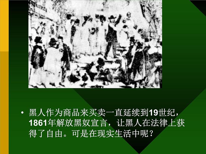 (人教版)中職語文拓展模塊：第6課《我有一個夢想》同步課件第4頁