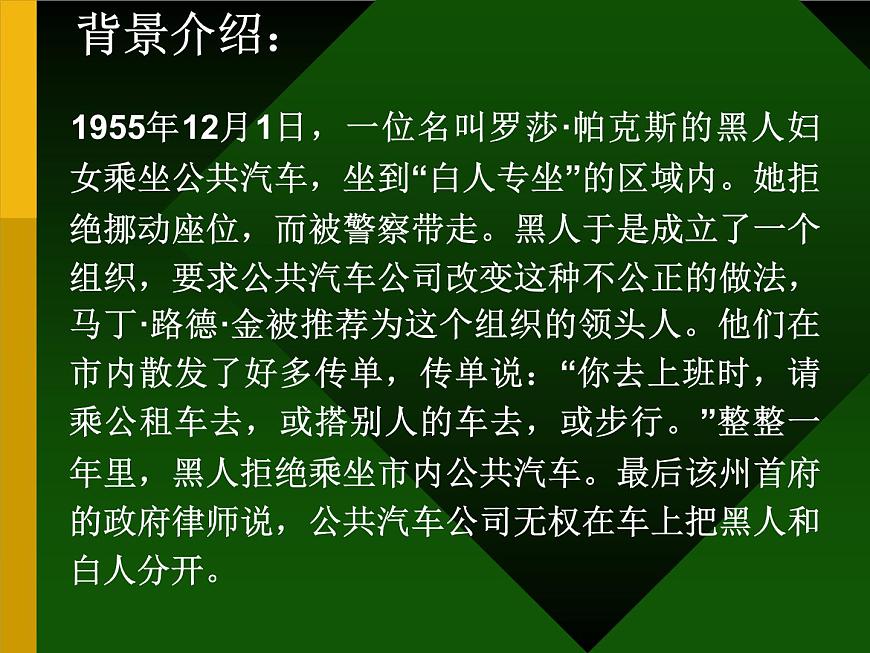 (人教版)中職語文拓展模塊：第6課《我有一個夢想》同步課件第6頁