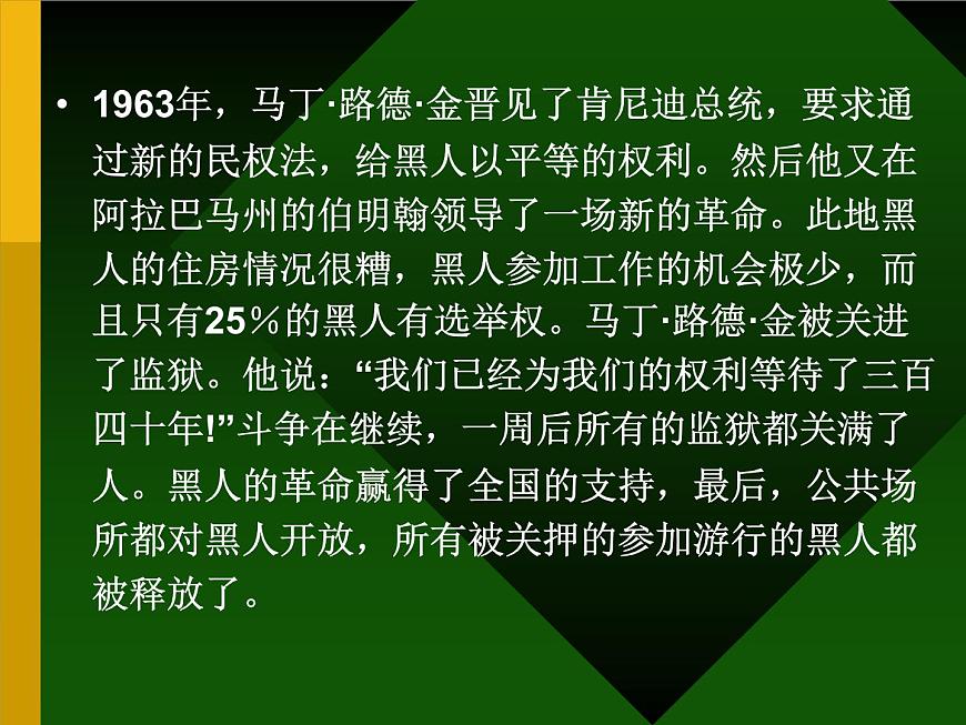 (人教版)中職語文拓展模塊：第6課《我有一個夢想》同步課件第7頁