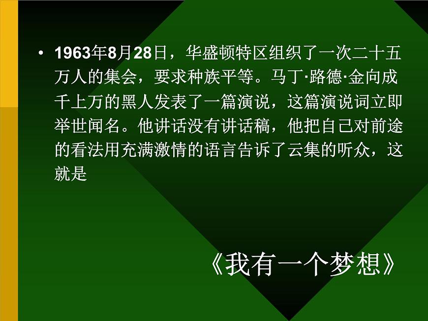 (人教版)中職語文拓展模塊：第6課《我有一個夢想》同步課件第8頁
