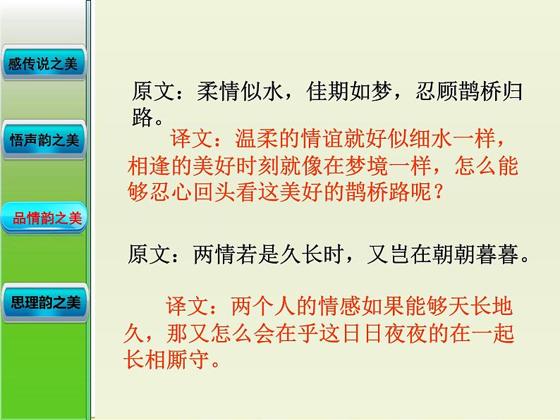 (人教版)中职语文拓展模块:第20课《鹊桥仙》同步课件06