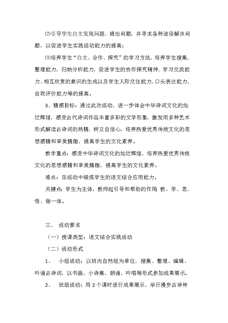 (高教版)中职语文基础上册《读经典古诗 弘扬传统文化——中华古诗诵读比赛》word教案第3页
