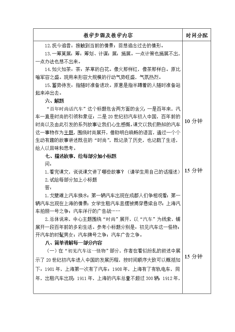 (人教版)中职语文(职业模块服务类)《百年时尚话汽车》word教案第3页