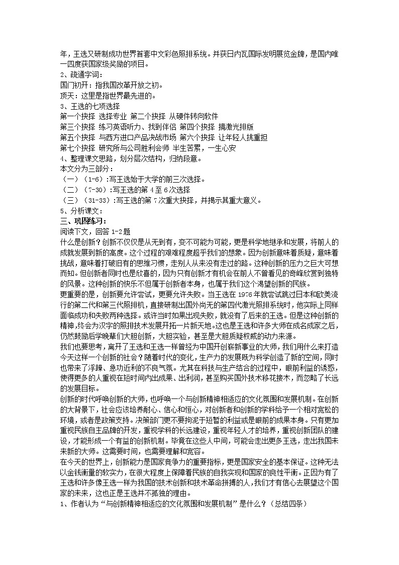 (语文版)中职语文(职业模块 工科通用)《王选的选择》word教案02