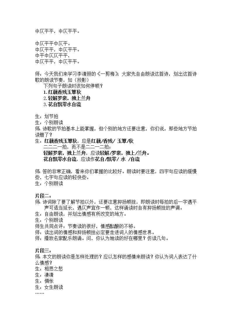 (语文版)中职语文(拓展模块)《一剪梅》word教案02