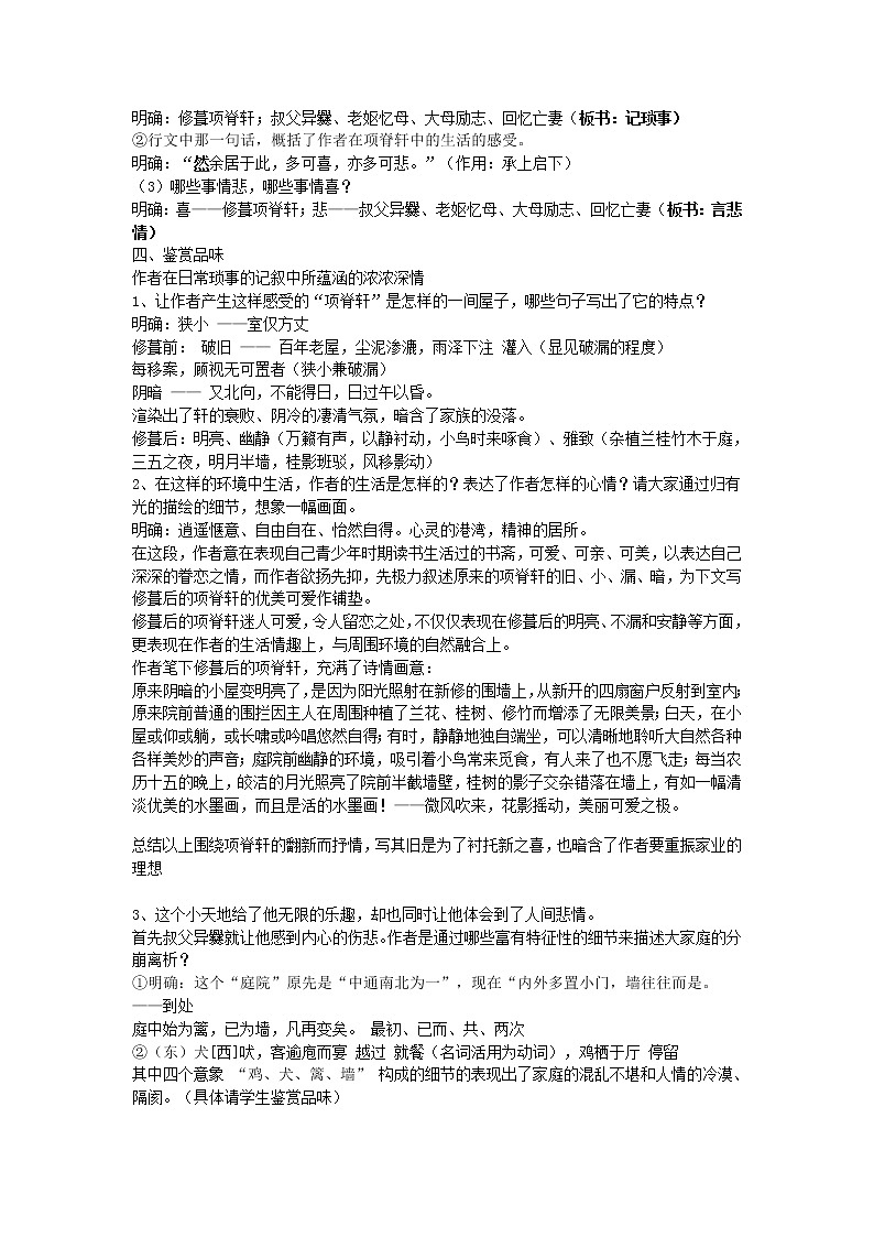 (语文版)中职语文(拓展模块)《项脊轩志》word教案02