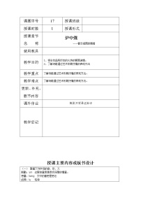 2021學(xué)年爐中煤——眷念祖國的情緒  郭沫若教案