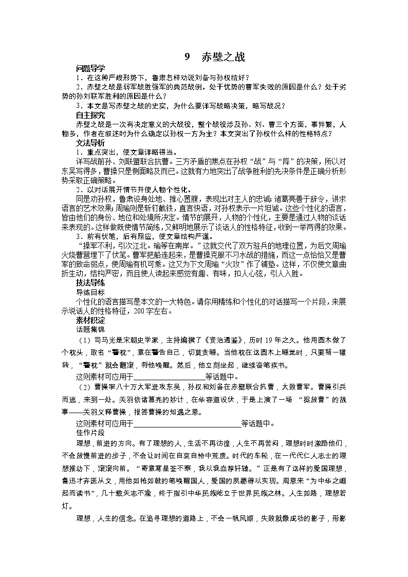 (语文版)中职语文(基础模块)下册《赤壁之战》word学案教案01