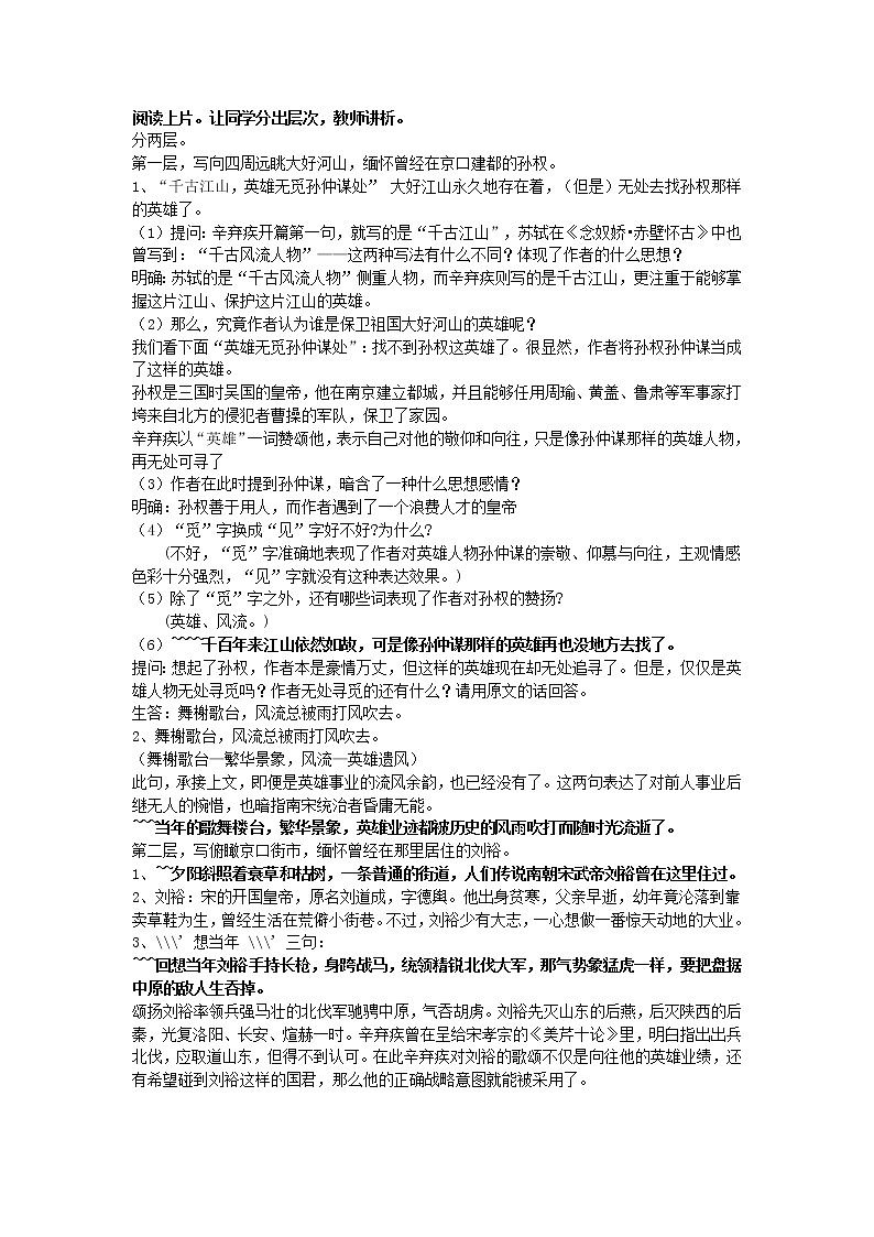 (语文版)中职语文(基础模块)上册第25课《永遇乐·京口北固亭怀古》word教案02
