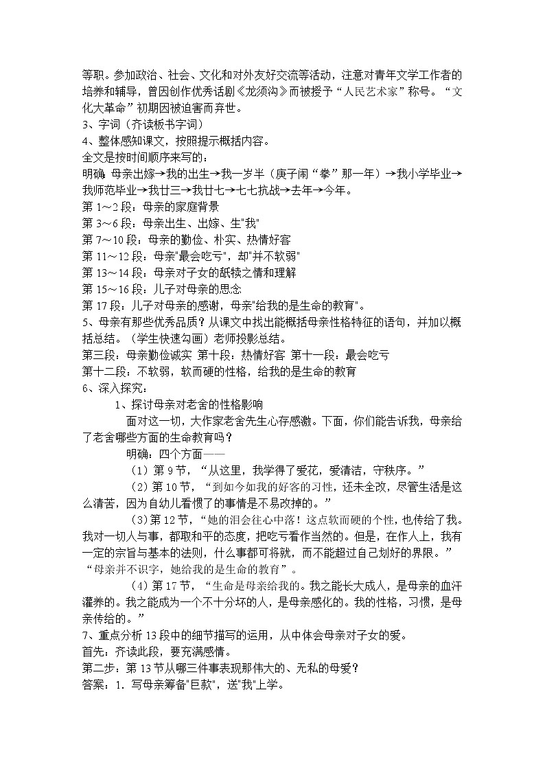 (高教版)中职语文基础上册《我的母亲》word教学设计02