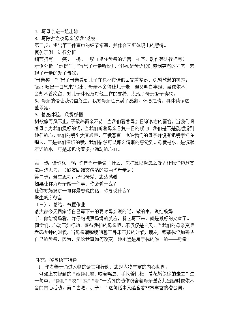 (高教版)中职语文基础上册《我的母亲》word教学设计03