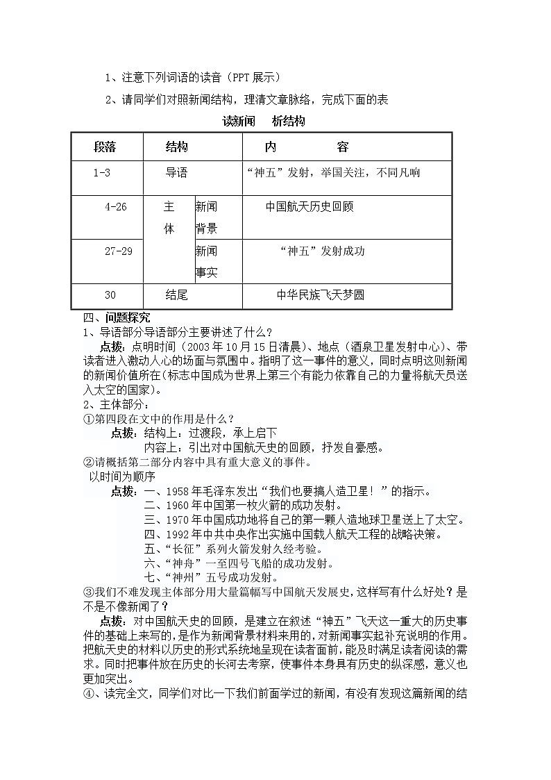 (高教版)中职语文(基础模块)下册《飞向太空的航程》word教案03