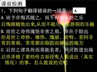 【高教版】中職語文拓展模塊：第27課《游褒禪山記》ppt課件（2）