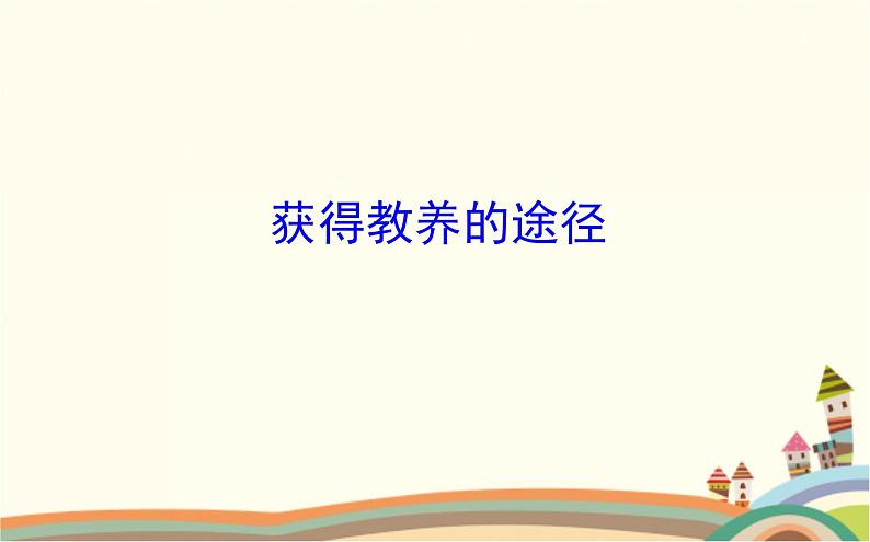 音乐就在你心中PPT课件免费下载01