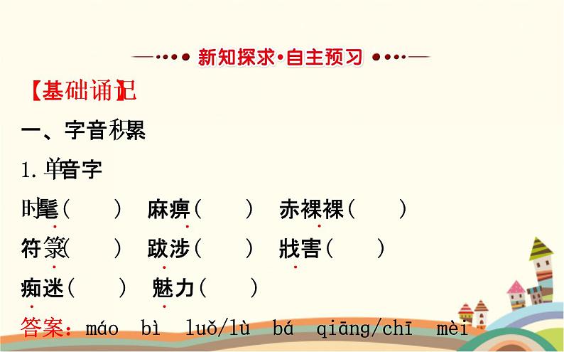 音乐就在你心中PPT课件免费下载02