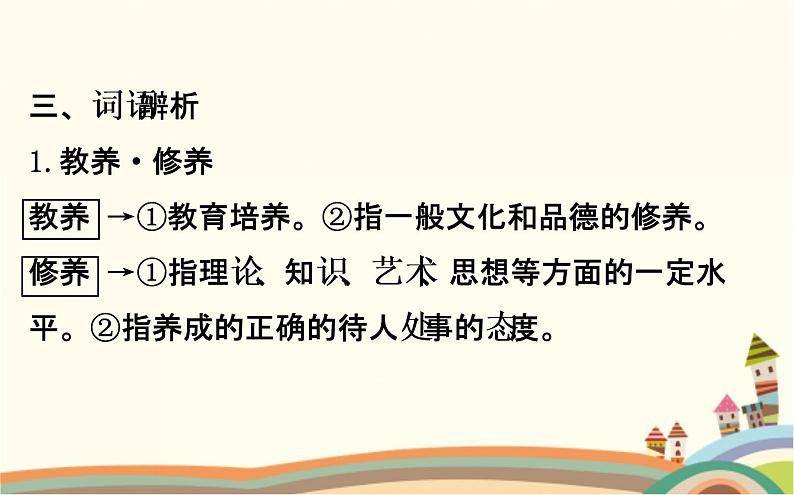 音乐就在你心中PPT课件免费下载08