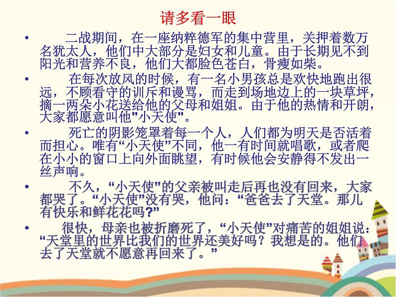 【高教版】中职语文拓展模块:第13课《一个人的遭遇(节选)》课件(2)04