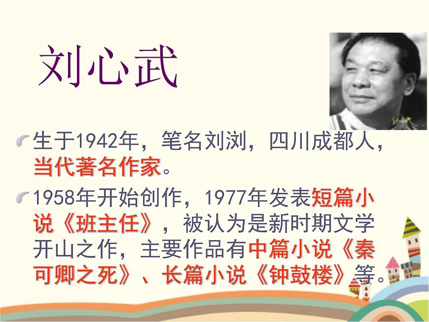 【高教版】中職語文拓展模塊:第15課《微型小說兩篇》ppt課件(1)第6頁
