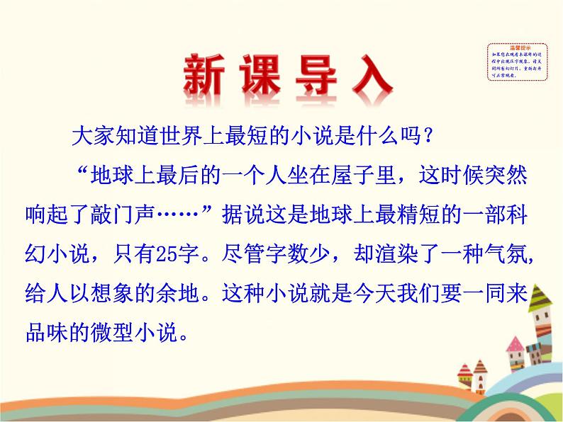 【高教版】中职语文拓展模块:第15课《微型小说两篇》ppt课件(3)第2页