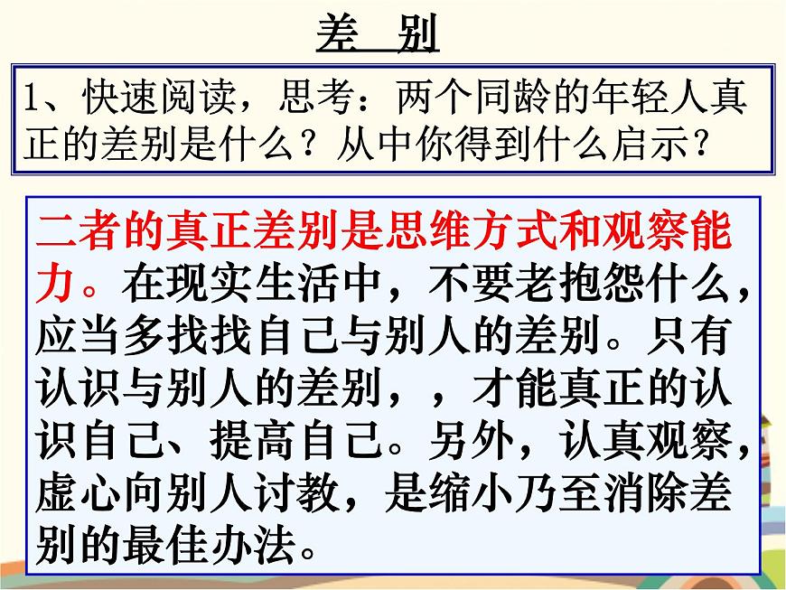 【高教版】中職語文拓展模塊:第15課《微型小說兩篇》ppt課件(4)第5頁