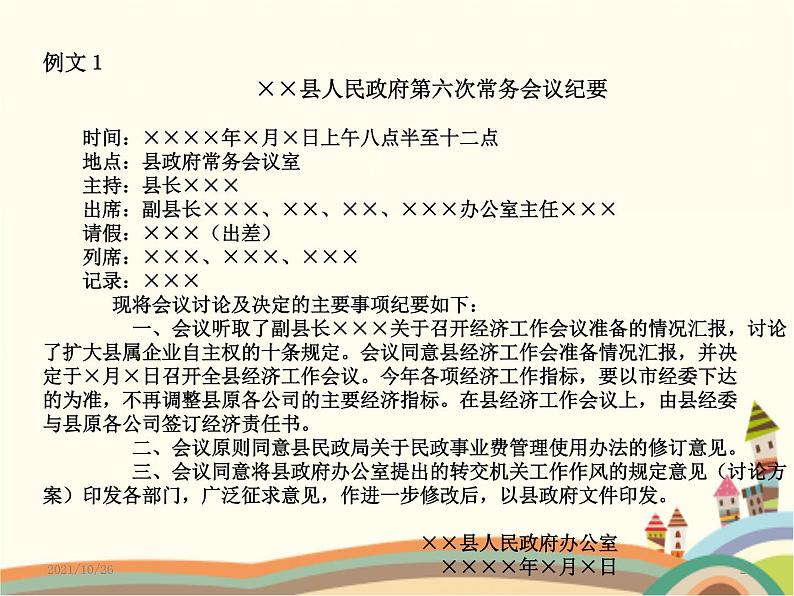 【高教版】中职语文拓展模块:写作《应用文-会议纪要》ppt课件(1)第2页
