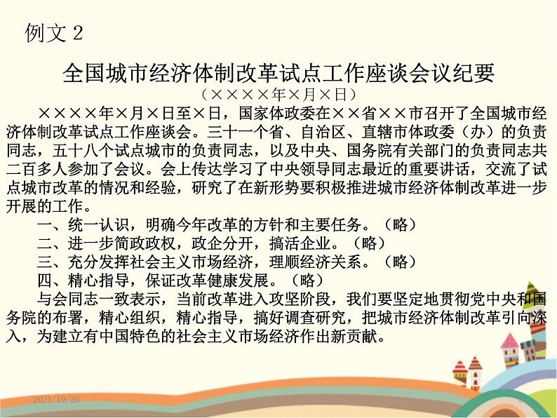 【高教版】中职语文拓展模块:写作《应用文-会议纪要》ppt课件(1)第3页