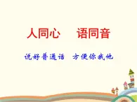 【高教版】中职语文拓展模块：《雅言传承文明 经典浸润人生》ppt课件