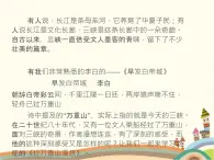 【高教版】中職語文拓展模塊：第3課《過萬重山漫想》ppt課件（4）