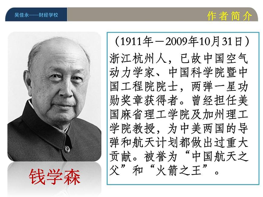 (人教版)中職語(yǔ)文拓展模塊同步課件：第5課《現(xiàn)代自然科學(xué)中的基礎(chǔ)學(xué)科》第2頁(yè)