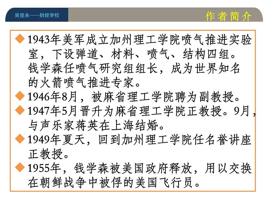(人教版)中職語(yǔ)文拓展模塊同步課件：第5課《現(xiàn)代自然科學(xué)中的基礎(chǔ)學(xué)科》第4頁(yè)