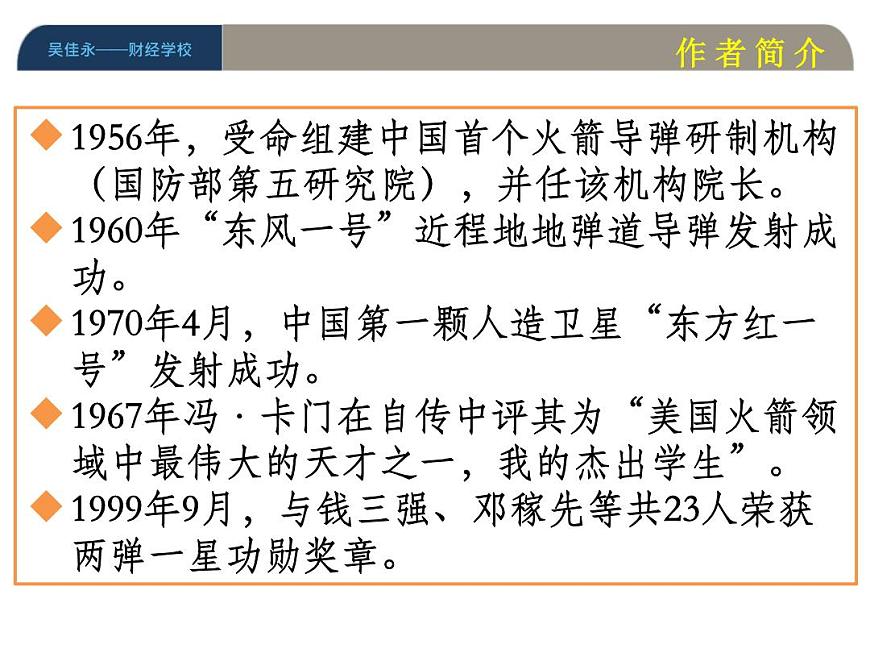 (人教版)中職語(yǔ)文拓展模塊同步課件：第5課《現(xiàn)代自然科學(xué)中的基礎(chǔ)學(xué)科》第5頁(yè)