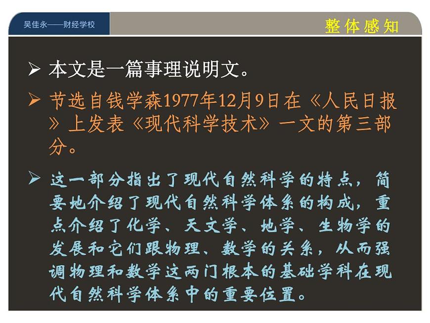 (人教版)中職語(yǔ)文拓展模塊同步課件：第5課《現(xiàn)代自然科學(xué)中的基礎(chǔ)學(xué)科》第6頁(yè)
