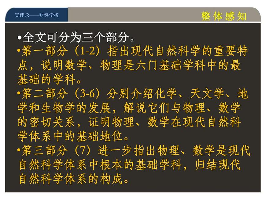 (人教版)中職語(yǔ)文拓展模塊同步課件：第5課《現(xiàn)代自然科學(xué)中的基礎(chǔ)學(xué)科》第7頁(yè)
