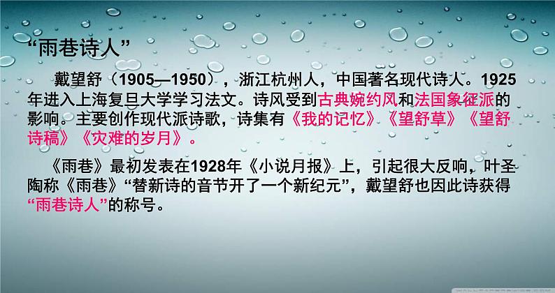 (人教版)中职语文基础模块下册同步课件:第17课《雨巷》02