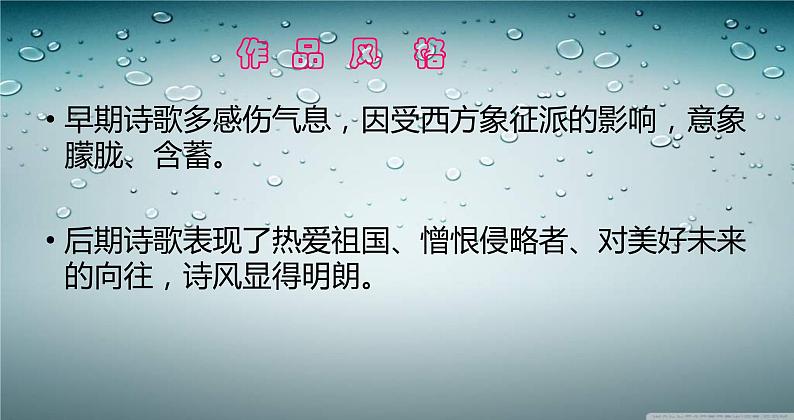 (人教版)中职语文基础模块下册同步课件:第17课《雨巷》03