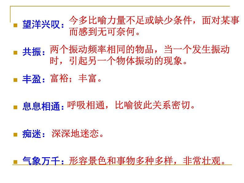 (人教版)中职语文基础模块下册同步课件:第8课《获得教养的途径》07