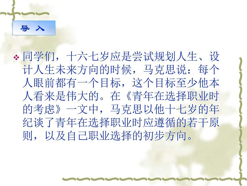 青年在选择职业时的考虑PPT课件03