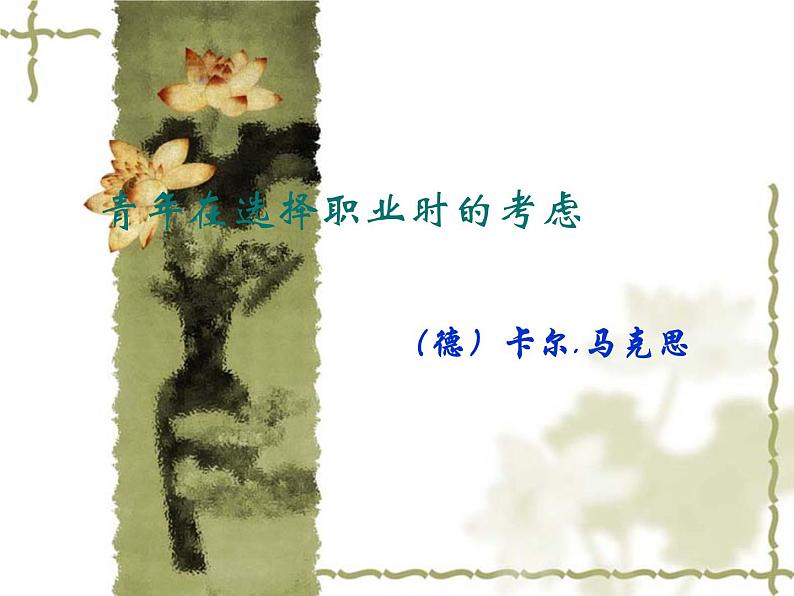 青年在选择职业时的考虑PPT课件04