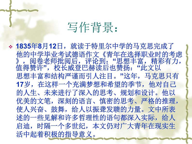 青年在选择职业时的考虑PPT课件07