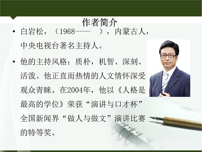 【高教版】中职语文职业模块服务类:第3课《人格是最高的学位》ppt课件(3)04