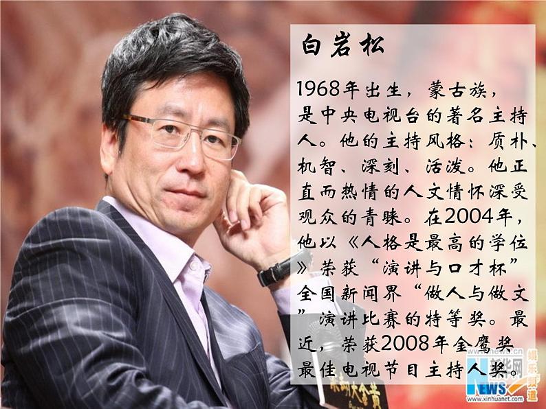 【高教版】中职语文职业模块服务类:第3课《人格是最高的学位》ppt课件(2)08