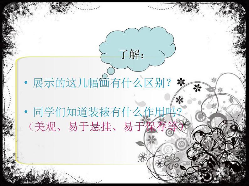 【高教版】中职语文职业模块服务类:第11课《绝品》ppt课件(2)第8页
