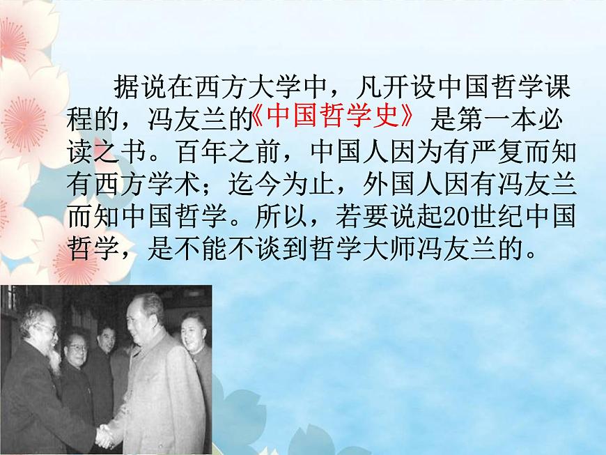 【高教版】中職語文基礎(chǔ)模塊下冊(cè)：第3課《人生的境界》ppt課件（1）第4頁