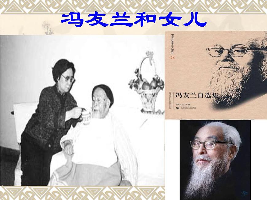 【高教版】中職語文基礎(chǔ)模塊下冊(cè)：第3課《人生的境界》ppt課件（1）第5頁