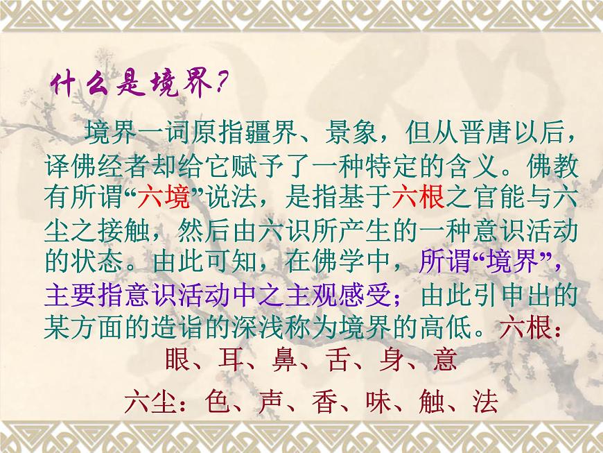 【高教版】中職語文基礎(chǔ)模塊下冊(cè)：第3課《人生的境界》ppt課件（1）第7頁