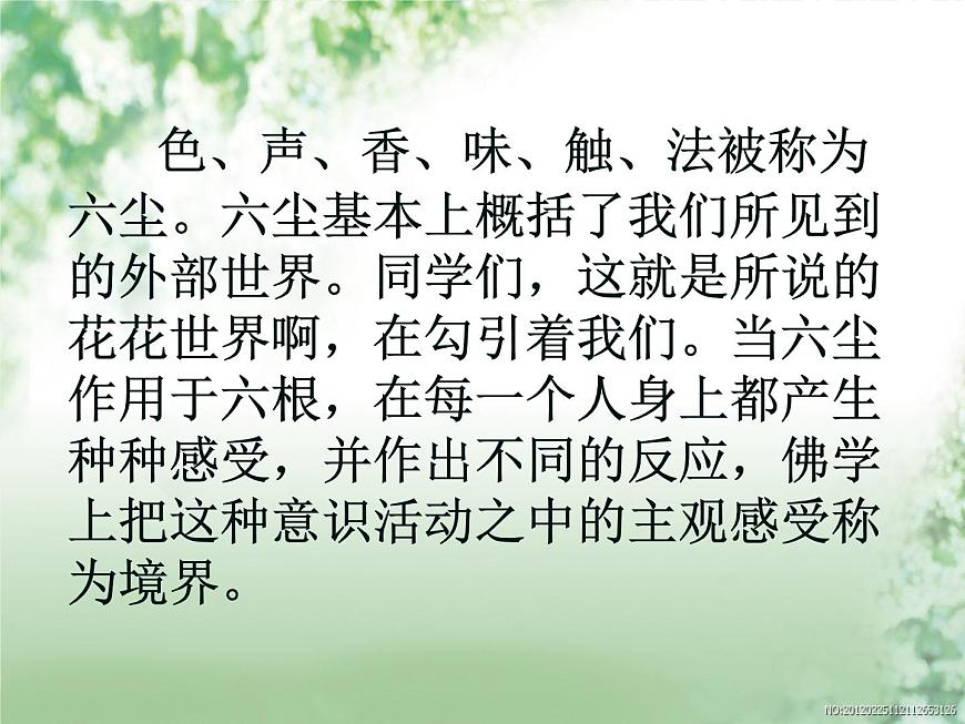 【高教版】中職語文基礎(chǔ)模塊下冊(cè)：第3課《人生的境界》ppt課件（1）第8頁