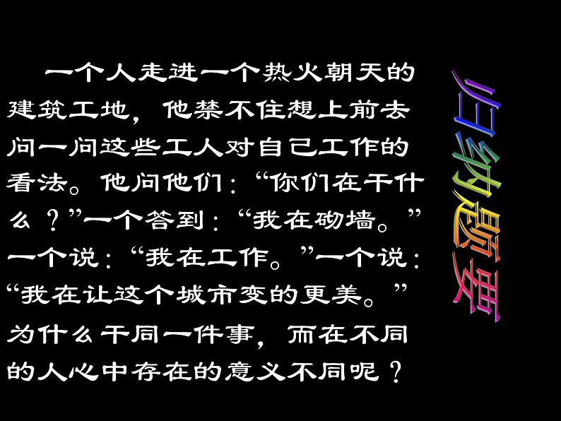 【高教版】中职语文基础模块下册:第3课《人生的境界》ppt课件(3)第6页